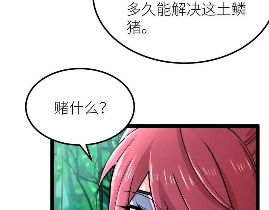 全属性武道,第34话 武道奥义,第26张